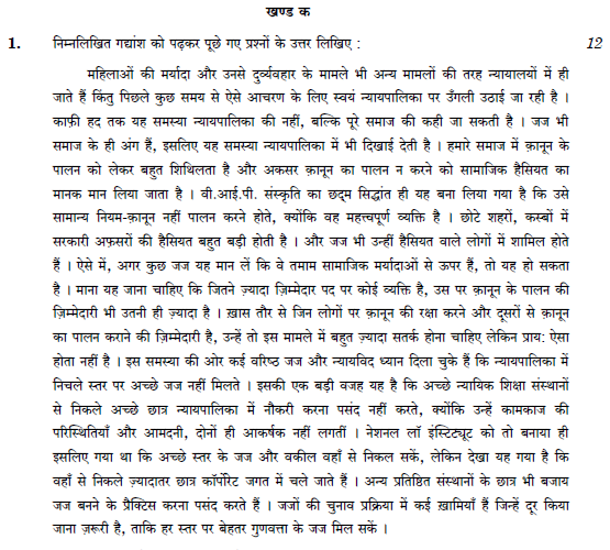 Class 12 Hindi Core Question Paper Solved 2019 Set G